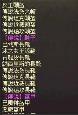 傳說清單.png