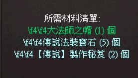傳說材料.png